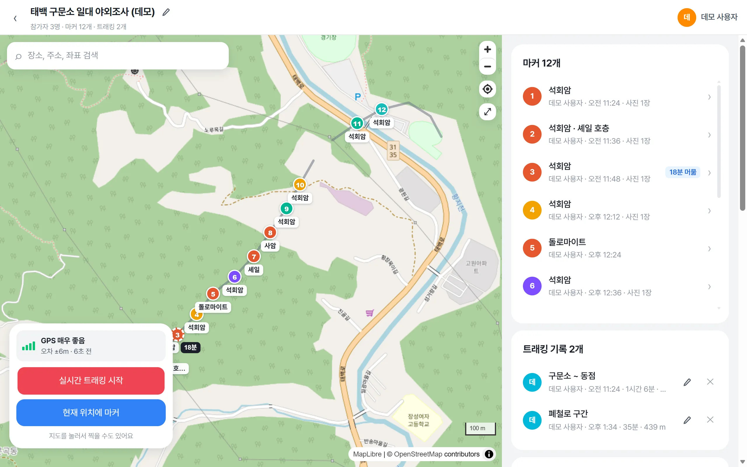 답사 지도에 마커 12개와 트래킹 기록이 모인 GeoField 화면