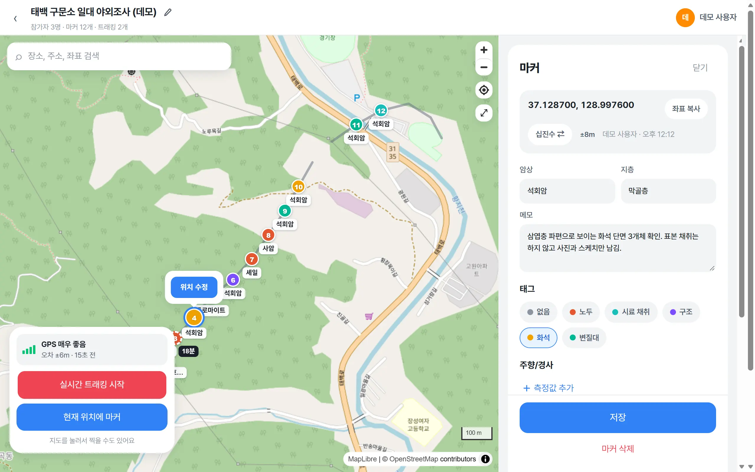 지도에서 마커를 열어 암상·지층·메모·태그를 적는 화면