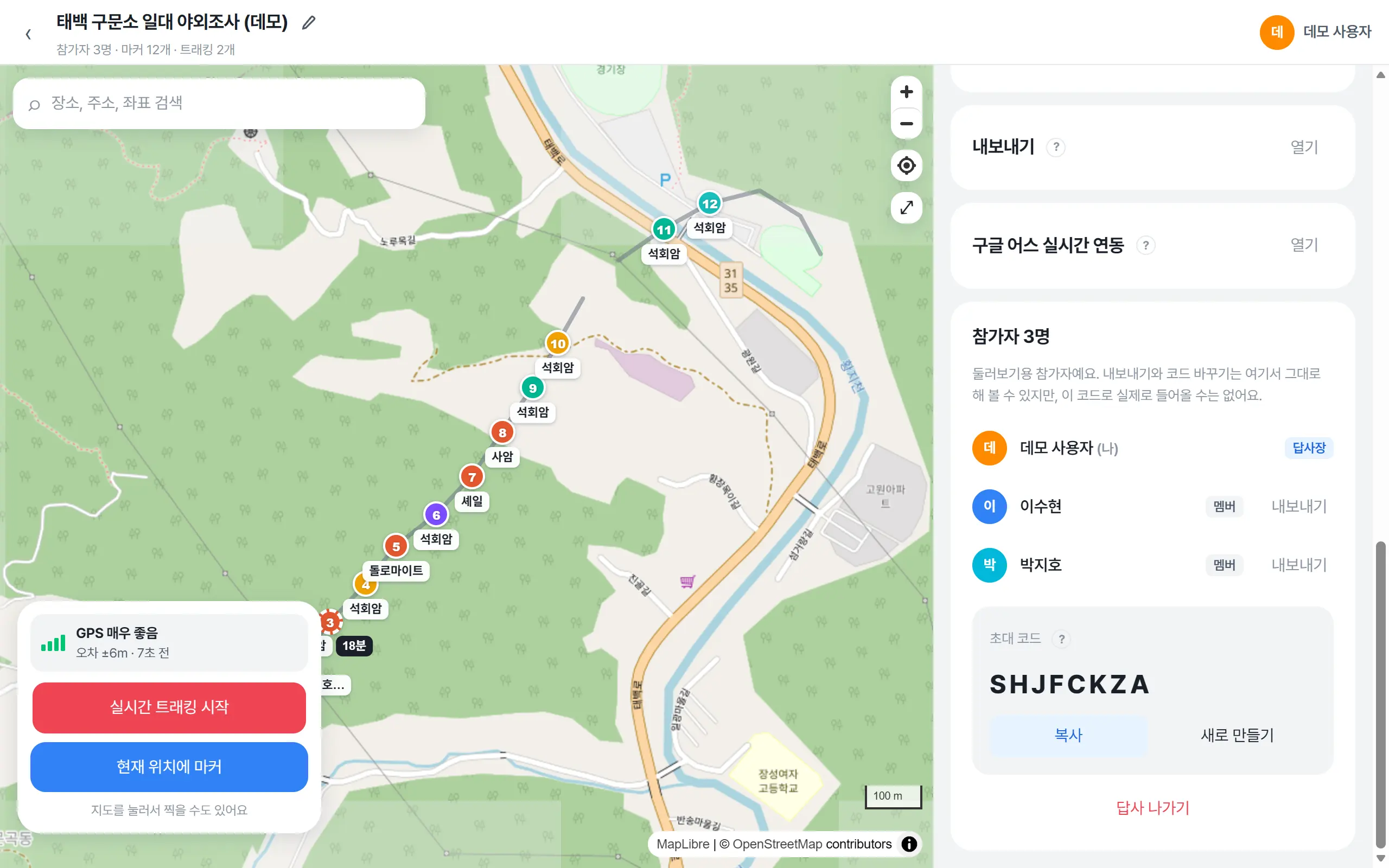 참가자 목록과 초대 코드, 내보내기와 구글 어스 연동 메뉴