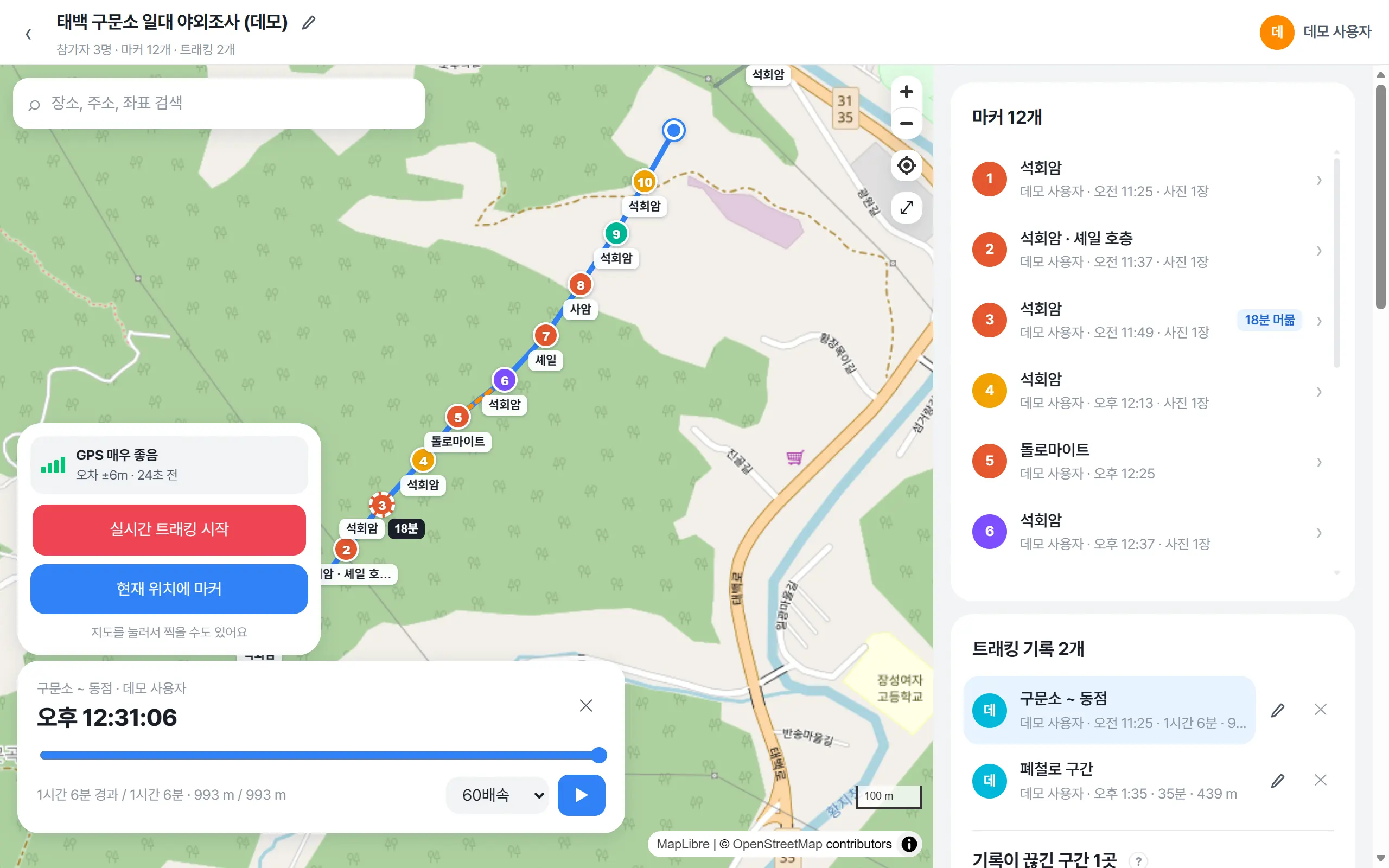 걸어온 경로를 타임라인으로 재생하는 화면